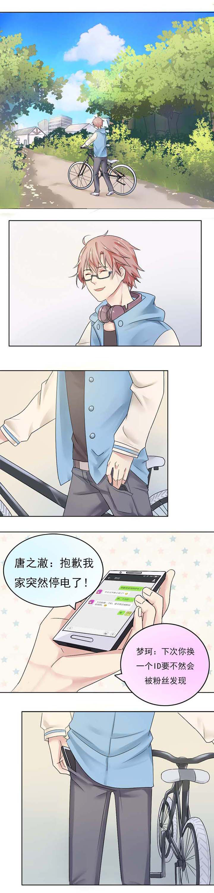 《草神，再爱我一次》第2章女神？同事？ 第1页