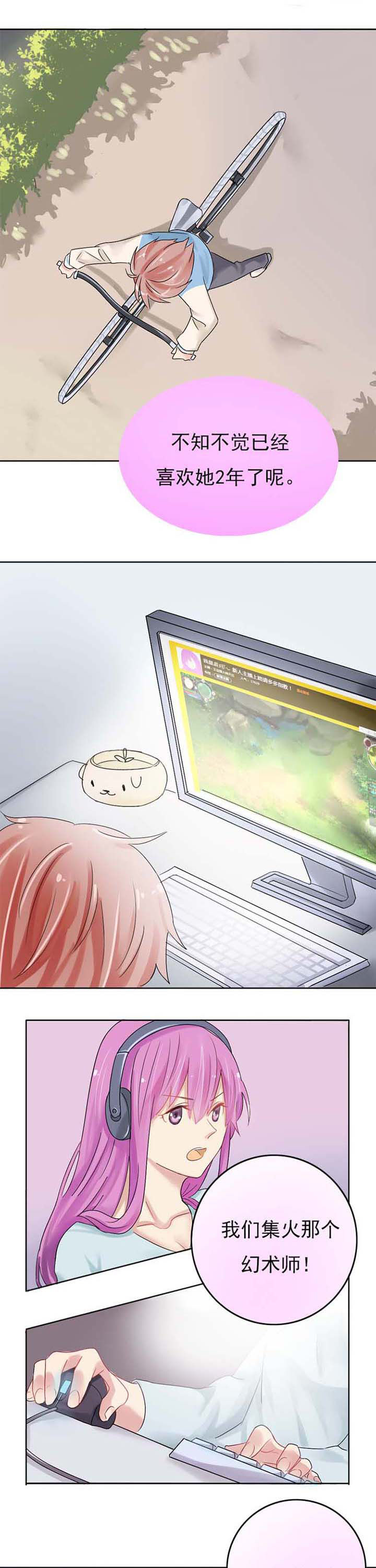 《草神，再爱我一次》第2章女神？同事？ 第2页