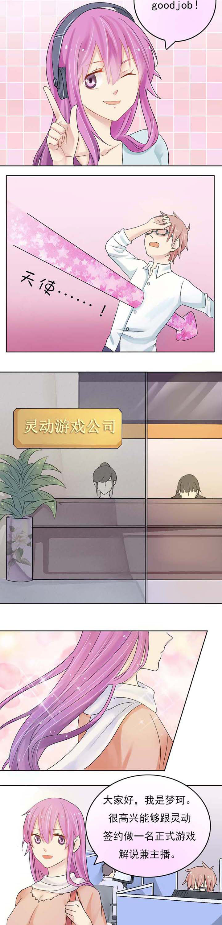 《草神，再爱我一次》第2章女神？同事？ 第3页