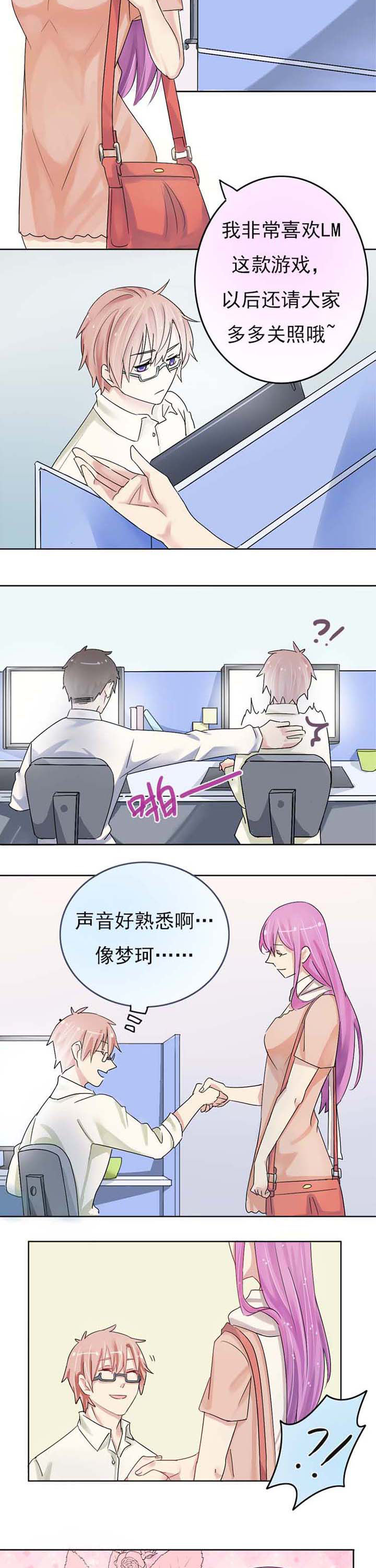 《草神，再爱我一次》第2章女神？同事？ 第4页