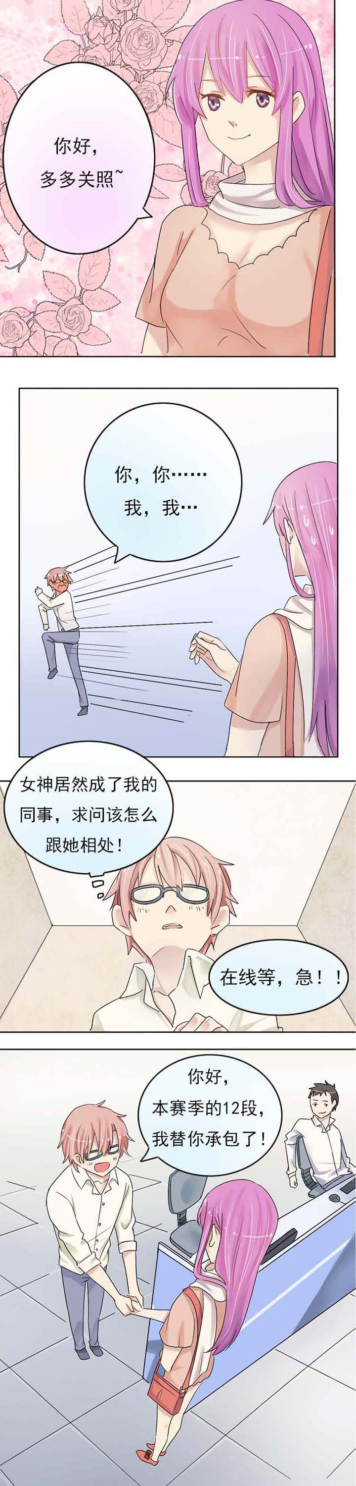 《草神，再爱我一次》第2章女神？同事？ 第5页