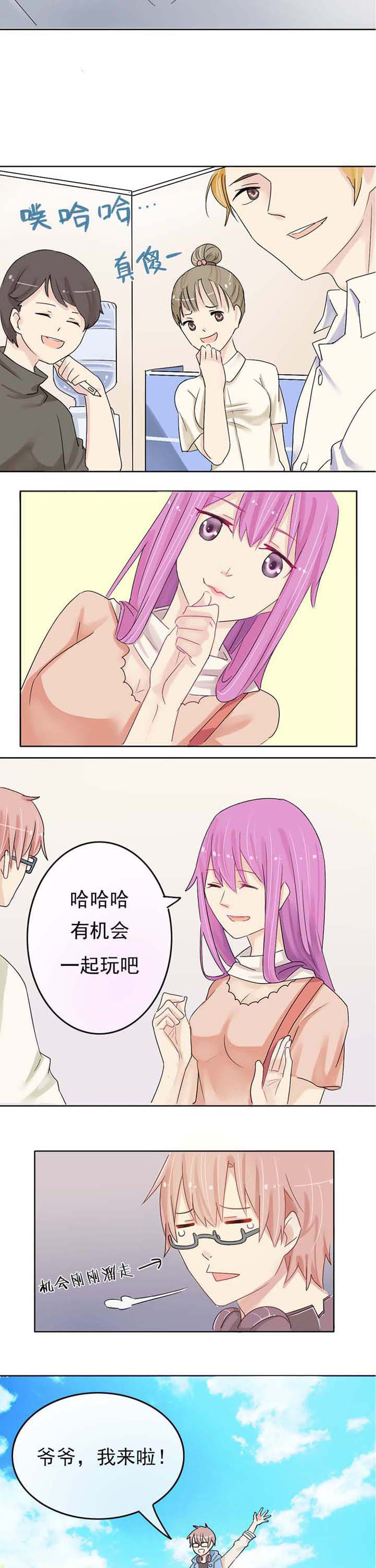 《草神，再爱我一次》第2章女神？同事？ 第6页
