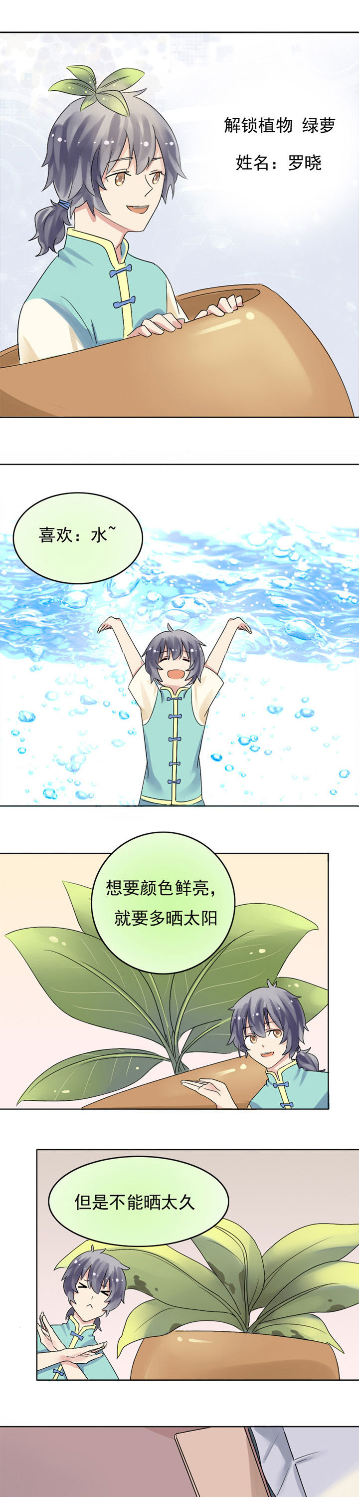 《草神，再爱我一次》第4章草神驾到 第1页