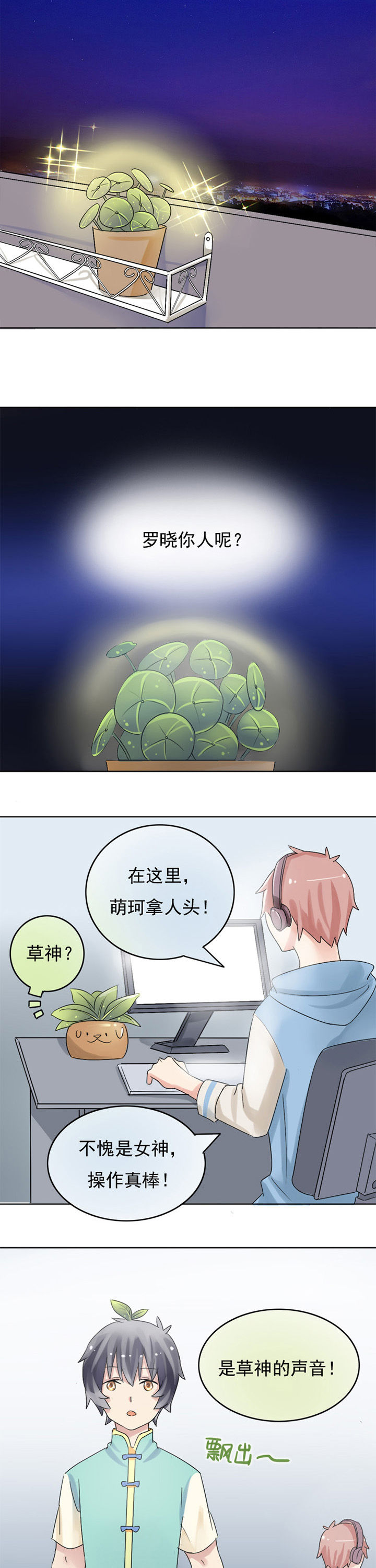 《草神，再爱我一次》第4章草神驾到 第7页