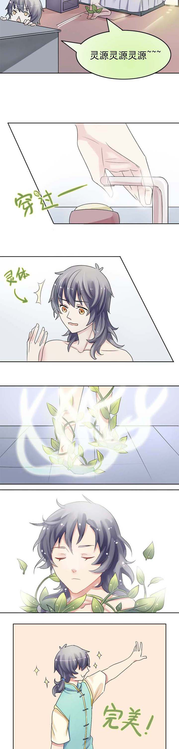 《草神，再爱我一次》第3章草神救我！ 第2页