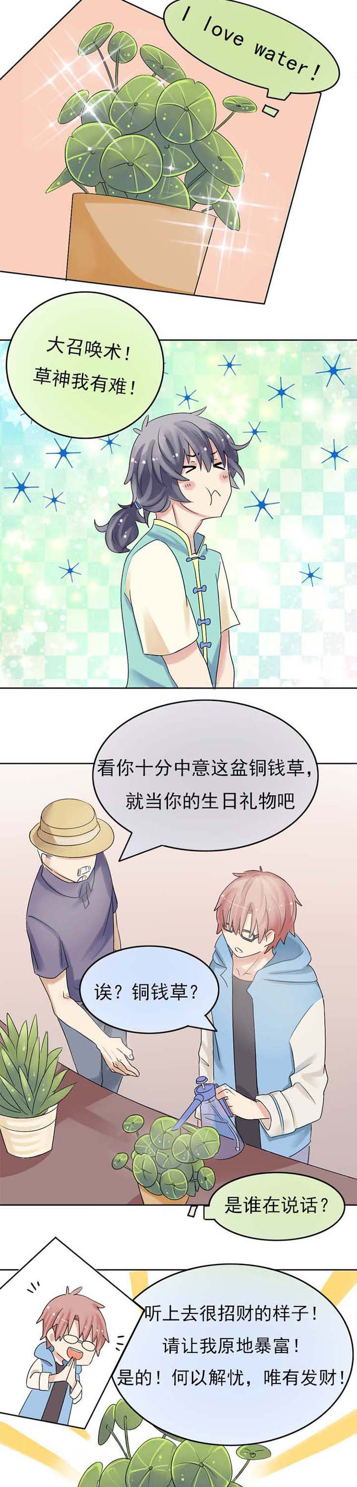 《草神，再爱我一次》第3章草神救我！ 第5页