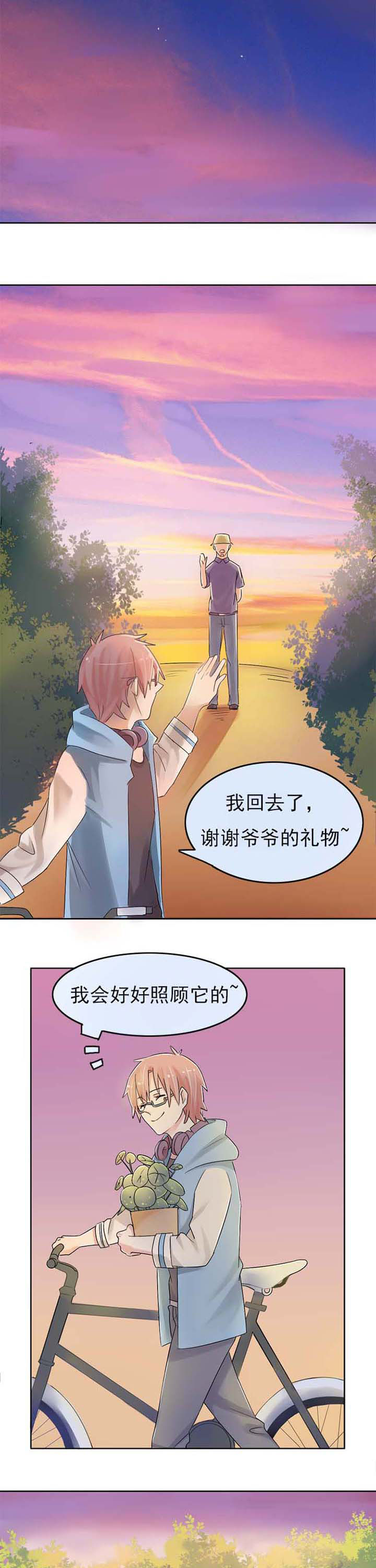 《草神，再爱我一次》第3章草神救我！ 第7页
