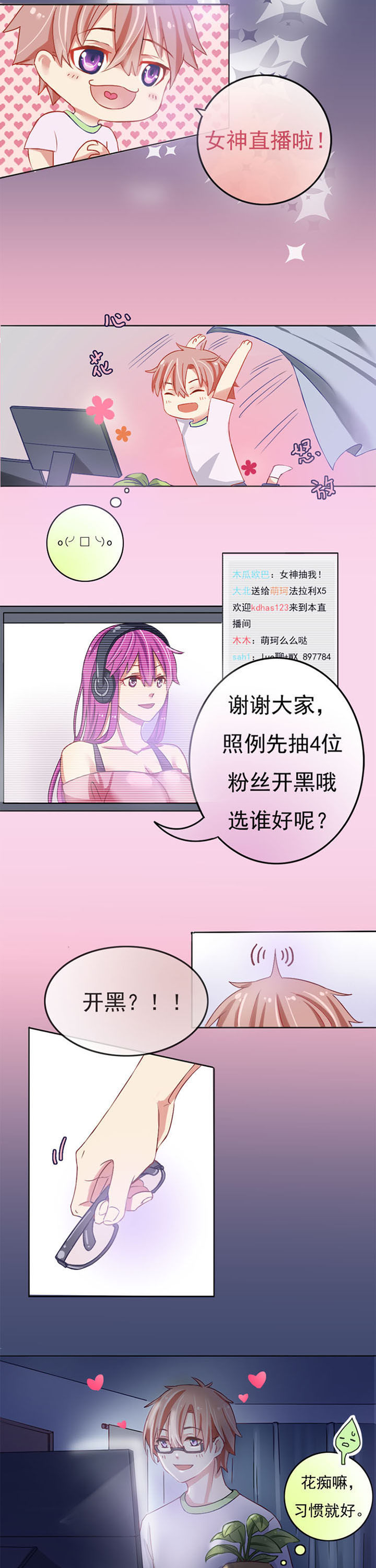 《草神，再爱我一次》第1章放女神鸽子真的好吗？ 第2页