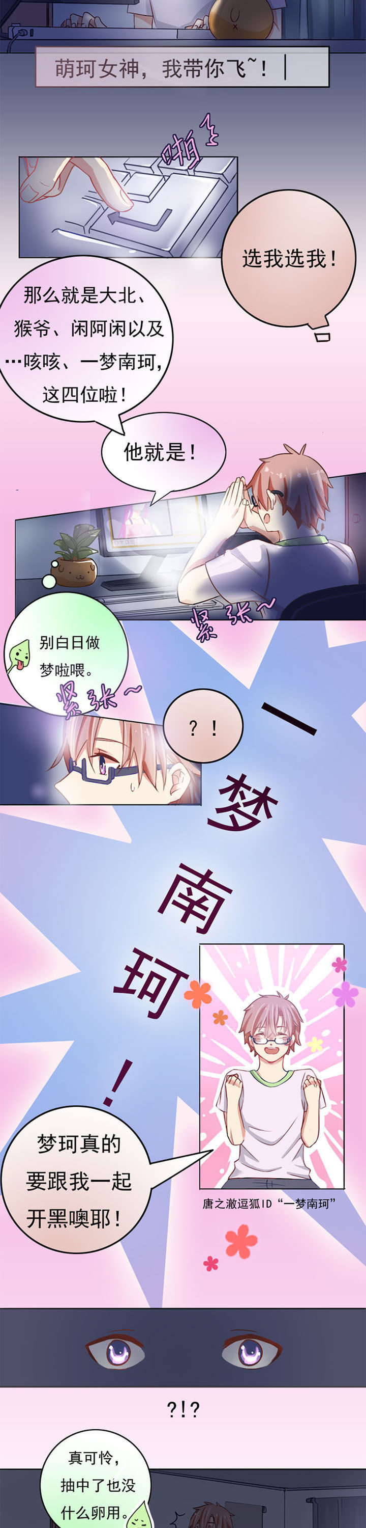 《草神，再爱我一次》第1章放女神鸽子真的好吗？ 第3页