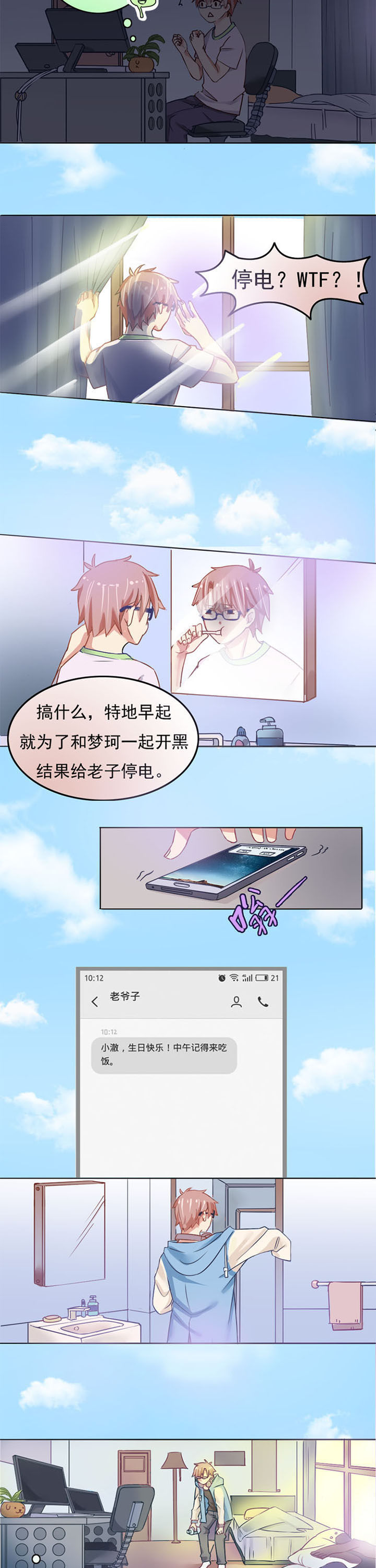 《草神，再爱我一次》第1章放女神鸽子真的好吗？ 第4页