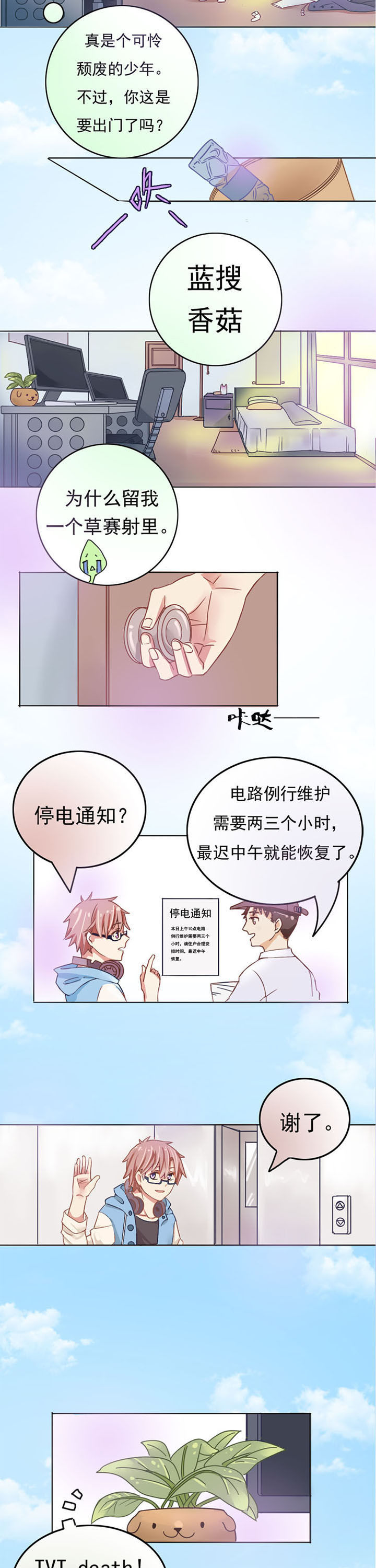 《草神，再爱我一次》第1章放女神鸽子真的好吗？ 第5页