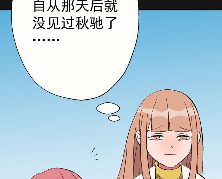 《被诱惑的我该怎么办》第92章终于出院啦 第19页