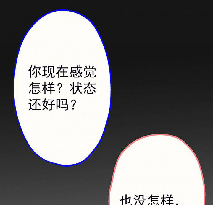 《被诱惑的我该怎么办》第92章终于出院啦 第55页