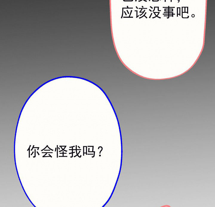 《被诱惑的我该怎么办》第92章终于出院啦 第56页