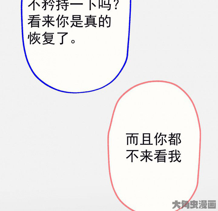 《被诱惑的我该怎么办》第92章终于出院啦 第58页