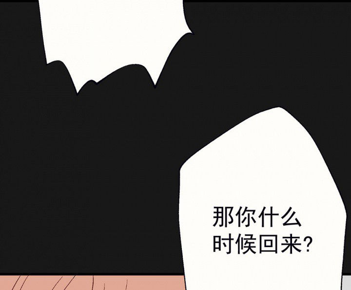 《被诱惑的我该怎么办》第93章胆小鬼 第10页