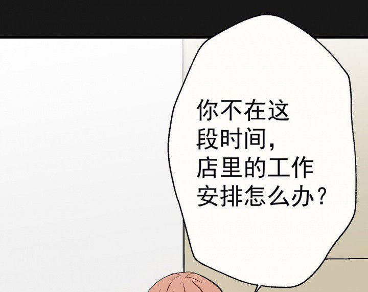 《被诱惑的我该怎么办》第93章胆小鬼 第15页