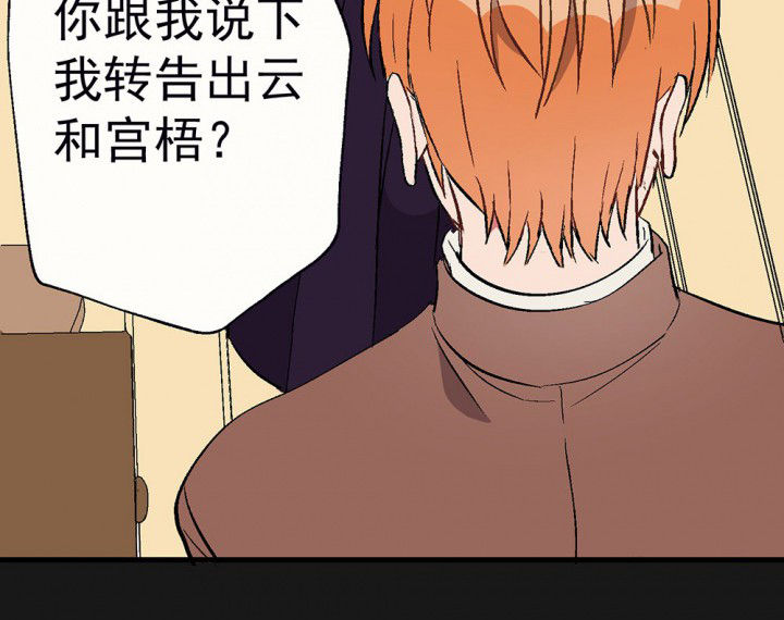 《被诱惑的我该怎么办》第93章胆小鬼 第17页