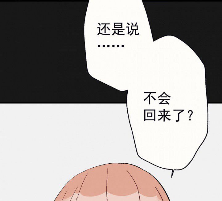 《被诱惑的我该怎么办》第93章胆小鬼 第20页