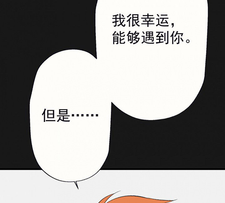 《被诱惑的我该怎么办》第93章胆小鬼 第24页
