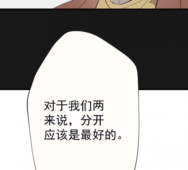 《被诱惑的我该怎么办》第93章胆小鬼 第26页