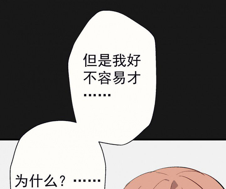《被诱惑的我该怎么办》第93章胆小鬼 第29页