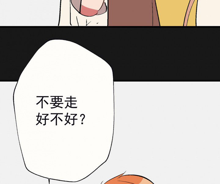 《被诱惑的我该怎么办》第93章胆小鬼 第31页