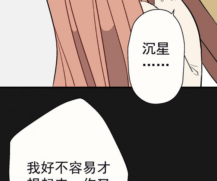 《被诱惑的我该怎么办》第93章胆小鬼 第33页