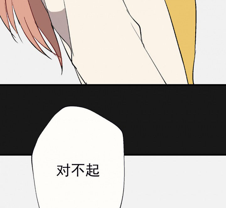 《被诱惑的我该怎么办》第93章胆小鬼 第40页