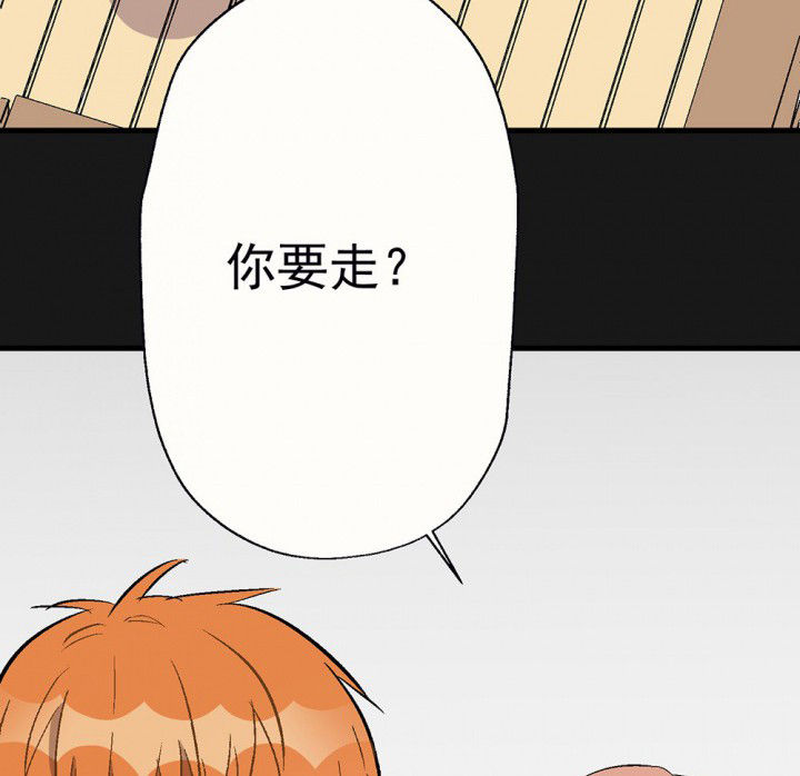 《被诱惑的我该怎么办》第93章胆小鬼 第4页