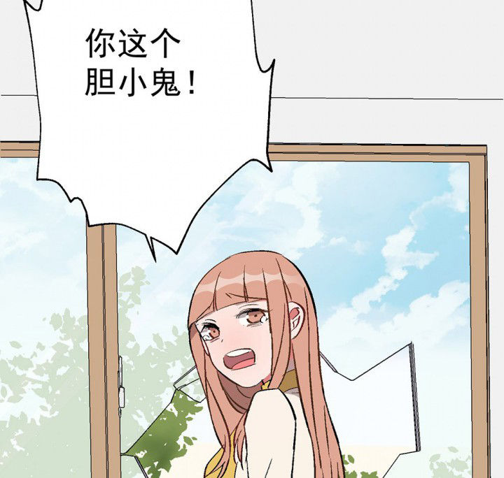 《被诱惑的我该怎么办》第93章胆小鬼 第58页