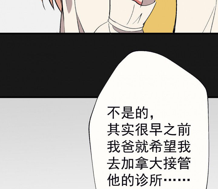 《被诱惑的我该怎么办》第93章胆小鬼 第7页