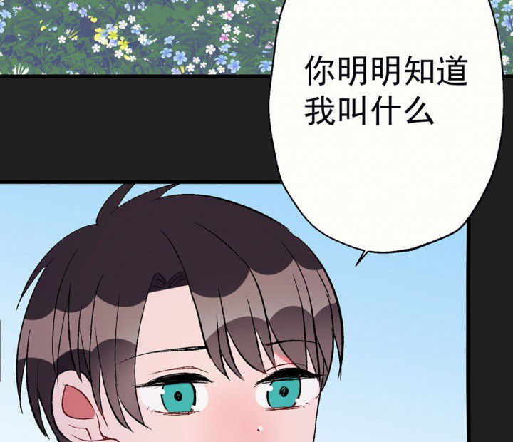 《被诱惑的我该怎么办》第86章秋骋2 第13页