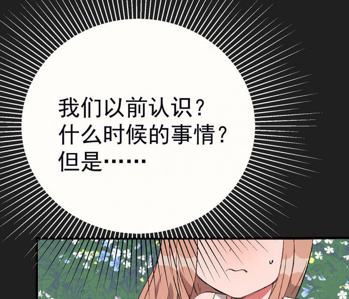 《被诱惑的我该怎么办》第86章秋骋2 第16页