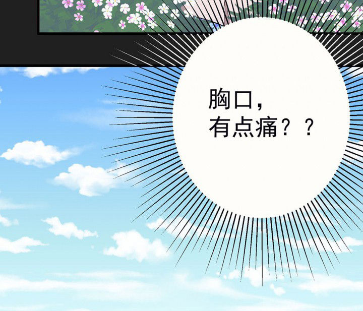 《被诱惑的我该怎么办》第86章秋骋2 第18页