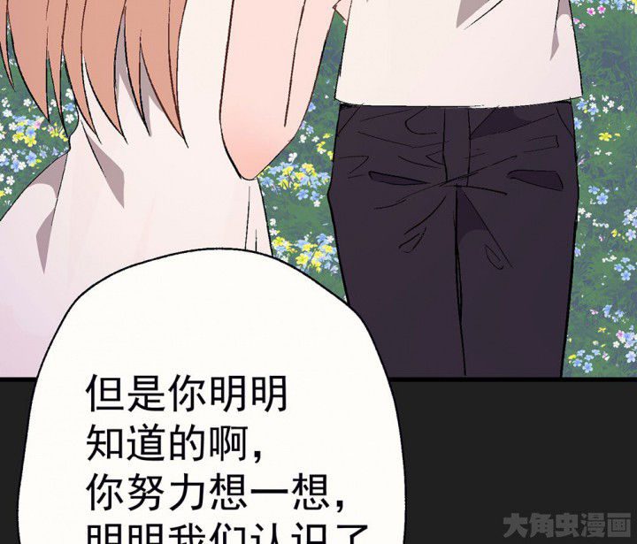 《被诱惑的我该怎么办》第86章秋骋2 第22页