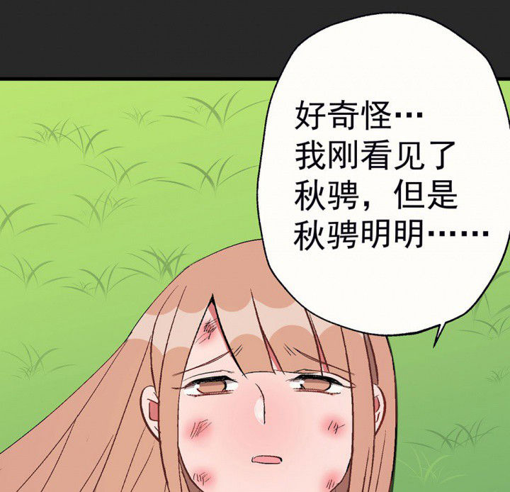 《被诱惑的我该怎么办》第88章没有告诉他 第11页
