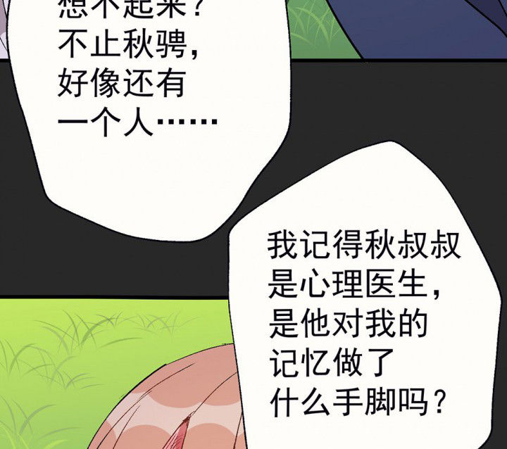 《被诱惑的我该怎么办》第88章没有告诉他 第18页