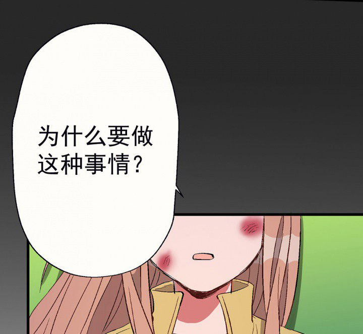 《被诱惑的我该怎么办》第88章没有告诉他 第28页