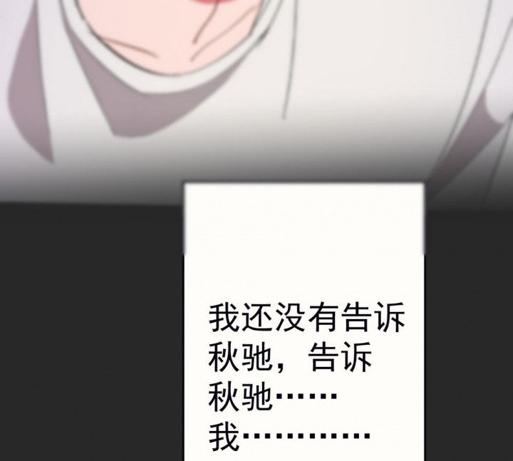 《被诱惑的我该怎么办》第88章没有告诉他 第47页