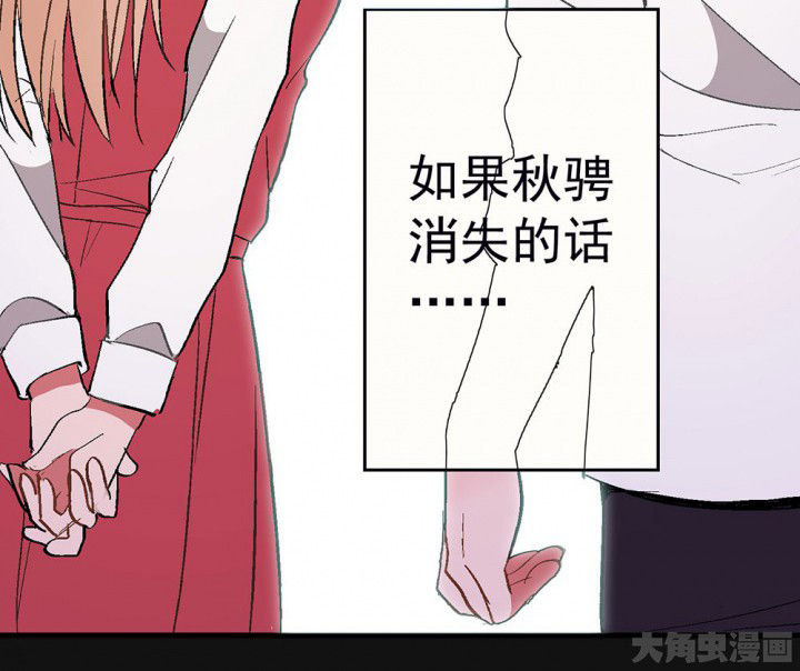 《被诱惑的我该怎么办》第87章秋骋3 第14页