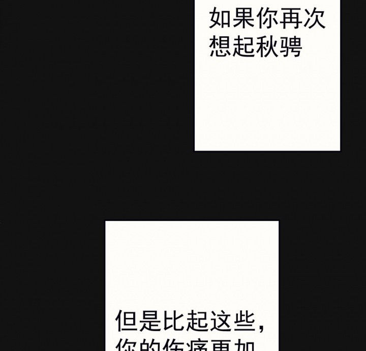 《被诱惑的我该怎么办》第87章秋骋3 第29页