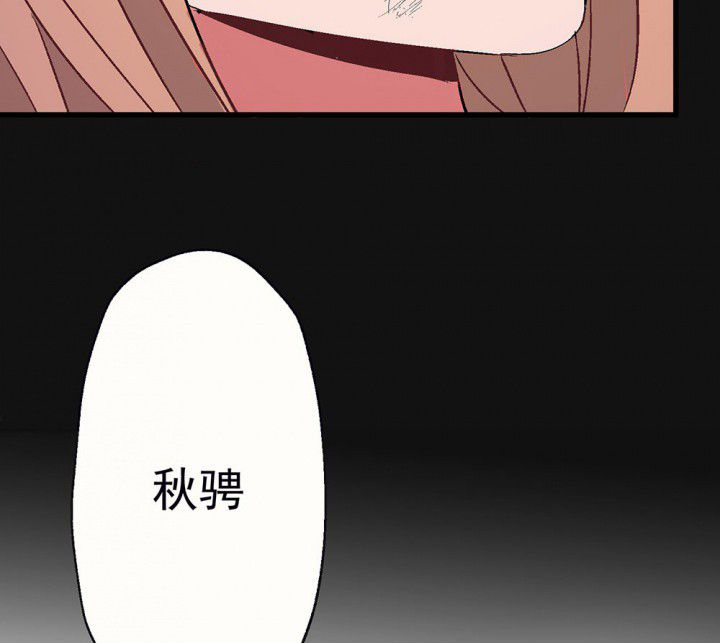 《被诱惑的我该怎么办》第87章秋骋3 第52页