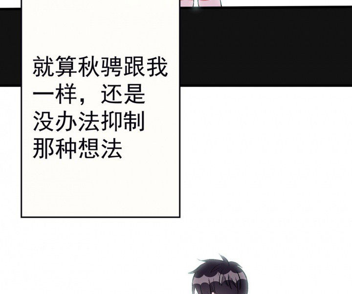 《被诱惑的我该怎么办》第87章秋骋3 第8页
