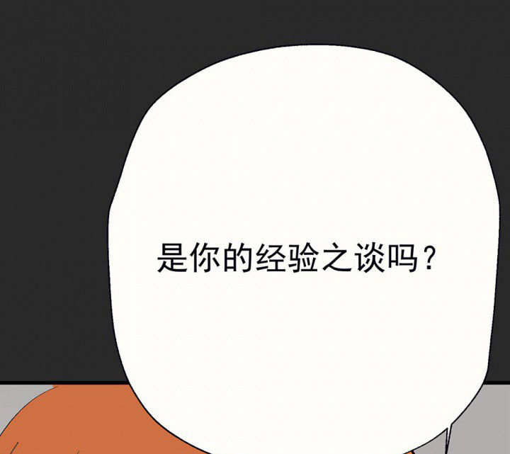 《被诱惑的我该怎么办》第82章你什么都不懂2 第30页