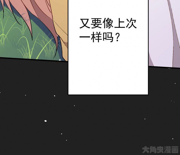 《被诱惑的我该怎么办》第85章秋骋1 第41页