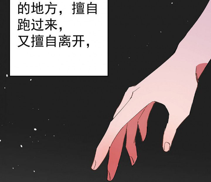 《被诱惑的我该怎么办》第85章秋骋1 第43页