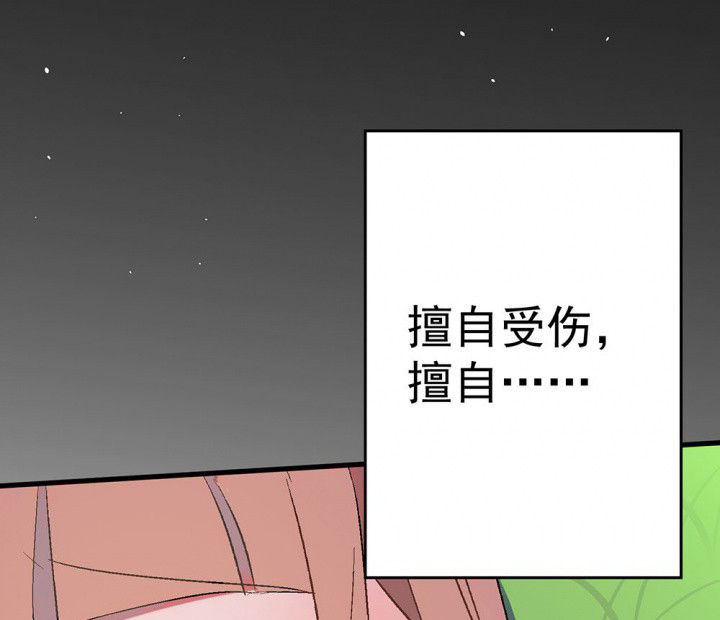 《被诱惑的我该怎么办》第85章秋骋1 第44页