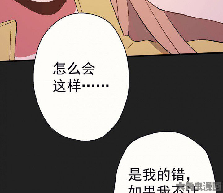 《被诱惑的我该怎么办》第85章秋骋1 第46页