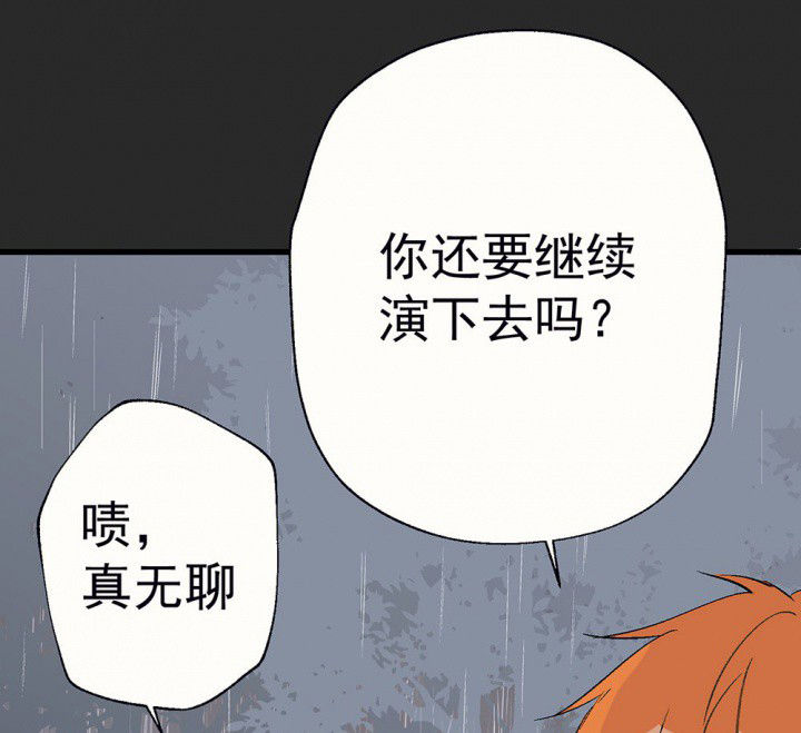 《被诱惑的我该怎么办》第81章你什么都不懂1 第17页